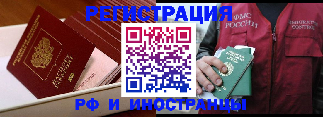 временная регистрация купить в Зернограде